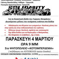 Λαϊκή Ενότητα Εορδαίας: Μουσική Βραδιά οικονομικής ενίσχυσης με τους «Δήθεν»