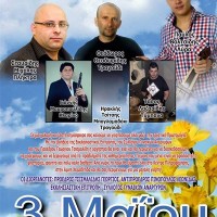 Πρόσκληση για τον εορτασμό της Πρωτομαγιάς στους Αναργύρους