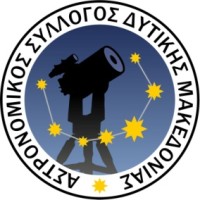 Εκδήλωση του Αστρονομικού Συλλόγου Δυτικής Μακεδονίας στην Πτολεμαΐδα