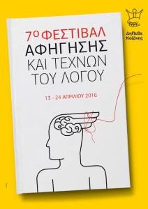 festival-afigisis-2016