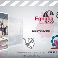 Στον αέρα το νέο τηλεοπτικό σποτ της φετινής 8ης Γενικής Εμπορικής Έκθεσης Δυτικής Μακεδονίας