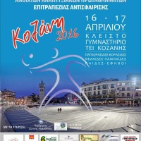 Κοζάνη: Με 96 αθλητές ο μεγάλος τελικός των Πανελλήνιων Ανοιχτών Αναπτυξιακών Πρωταθλημάτων Επιτραπέζιας Αντισφαίρισης