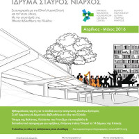 Εκπαιδευτικό πρόγραμμα για παιδιά «Συλλέγω Εμπειρίες» από τη Δημόσια Βιβλιοθήκη Σιάτιστας