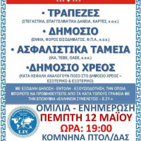 Ομιλία – ενημέρωση στα Κομνηνά Εορδαίας από τον Ε.ΣΥ. Πτολεμαΐδας και Κοζάνης