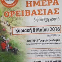 O Oρειβατικός Σύλλογος Πλατανορεύματος για την Παγκόσμια Ημέρα Ορειβασίας
