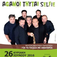 Οι «Άγαμοι Θύται» ζωντανά στην Πτολεμαΐδα για φιλανθρωπικό σκοπό