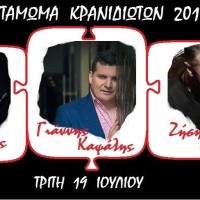 Αντάμωμα Κρανιδιωτών 2016 από τον Μορφωτικό Σύλλογο Κρανιδίων