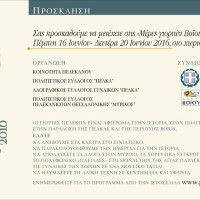 «Πέλεκον 2016»: Μέρες γιορτών Βοΐου