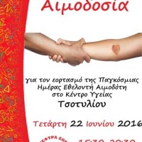 Εθελοντική αιμοδοσία από τη «Γέφυρα Ζωής» στο Τσοτύλι