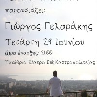 Σέρβια: Live βραδιά στο υπαίθριο θέατρο Βυζαντινής Καστροπολιτείας με τον Γιώργο Γελαράκη