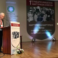 Συμμετοχή Δήμου Βοΐου στο 1ο Συνέδριο ανάδειξης μαρτυρικών σημείων