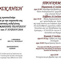 Οι εορταστικές εκδηλώσεις της Αγίας Μαρίνης Τσοτυλίου – Δείτε αναλυτικά