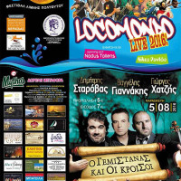 Το 3ο Lake Festival στη Νεράιδα Κοζάνης με Locomondo και πολλά ακόμη μουσικά events!