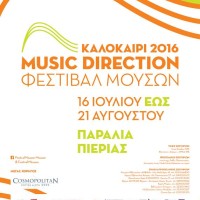 4ο Φεστιβάλ Μουσών στην Κατερίνη: Δείτε το πλούσιο πρόγραμμα του μεγαλύτερου μουσικού φεστιβάλ της περιοχής!