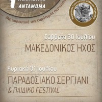 3ήμερες εκδηλώσεις από τον Μορφωτικό Πολιτιστικό Σύλλογο Ολυμπιάδας