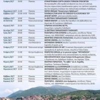 Πλούσιο το πρόγραμμα των καλοκαιρινών εκδηλώσεων στο Λιβαδερό – Δείτε αναλυτικά