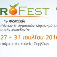 Agrofest: To πρόγραμμα των παράλληλων εκδηλώσεων του 1ου Φεστιβάλ Παραδοσιακών Προϊόντων και Αγροτικών Μηχανημάτων Δυτικής Μακεδονίας