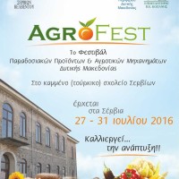Agrofest: Το 1ο Φεστιβάλ Παραδοσιακών Προϊόντων και Αγροτικών Μηχανημάτων Δυτικής Μακεδονίας ετοιμάζεται στα Σέρβια!