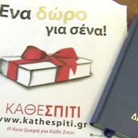 Αναστάτωση με τη διανομή της Καινής Διαθήκης σε σπίτια της Κοζάνης και Πτολεμαΐδας – Για νεοπροτεσταντική οργάνωση κάνει λόγο ο Αρχιερατικός Επίτροπος Εορδαίας