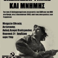 Εκδήλωση τιμής και μνήμης στο μνημείο Εθνικής Αντίστασης στην Πτολεμαΐδα