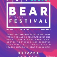 Το  εκρηκτικό B.ear Project επιστρέφει 5 – 7 Αυγούστου στη Νάουσα!