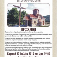 Θυρανοίξια του Ιερού Ναού Κωνσταντίνου και Ελένης στο Πλατανόρευμα