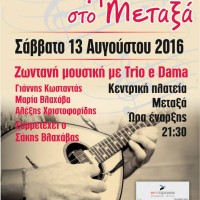 Λαϊκή βραδιά στο Μεταξά με τους Trio e Dama