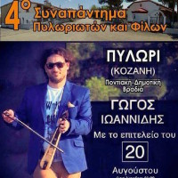 Πυλωρί Βοΐου: Στις 20 Αυγούστου το 4ο Συναπάντημα Πυλωριωτών και Φίλων