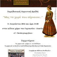 Παραδοσιακή χορευτική βραδιά από τις «Μαρκίδες Πούλιου» Σιάτιστας