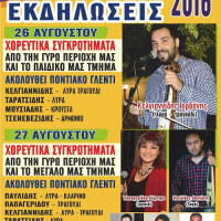 Τριήμερες Πολιτιστικές Εκδηλώσεις 2016 του Συλλόγου Πενταβρύσου Εορδαίας