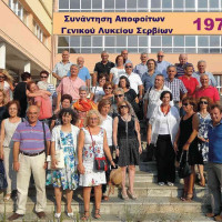 Βίντεο: Συνάντηση Αποφοίτων 1976, σαράντα χρόνια μετά την αποφοίτησή τους, στο προαύλιο του Γενικού Λυκείου Σερβίων