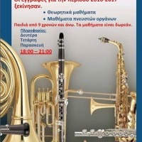 Έναρξη εγγραφών στη Φιλαρμονική του Δήμου Εορδαίας «Αριστοτέλης»