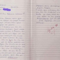 Θεσσαλονίκη: Viral η έκθεση μαθήτριας δημοτικού! Ο καλός κύριος Αντρέας και ο κακός ΣΥΡΙΖΑ…