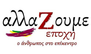 allazoume_epoxi_banner3453