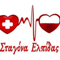Το νέο Δ.Σ. του συλλόγου Εθελοντών Αιμοδοτών Αιμοπεταλιοδοτών «Σταγόνα Ελπίδας»