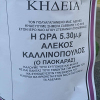 Έφυγε από την ζωή σε ηλικία 55 ετών ο Αλέκος Καλλινόπουλος, γνωστός φίλαθλος της Πτολεμαΐδας