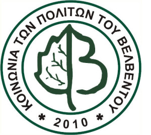 koinonia_ton_politon_velventou_logo