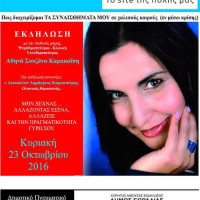 Μια πολύ ενδιαφέρουσα εκδήλωση στην Πτολεμαΐδα για τη διαχείριση των συναισθημάτων εν μέσω κρίσης