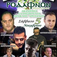 Ο ετήσιος χορός της Ακαδημίας Ελλησπόντου Ηρακλής Δρεπάνου στη Μουσική Σκηνή «Ροδάφνον»