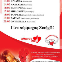 Εξόρμηση του Συλλόγου «Γέφυρα Ζωής» την Κυριακή 23 Οκτωβρίου σε χωριά της Εορδαίας