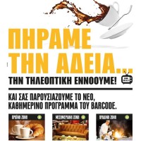 Δυναμική επιστροφή του Barcode με μπουφέ και πολλές δημιουργίες του σεφ στη νέα κουζίνα!