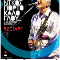 Ο Νίκος Πορτοκάλογλου και οι Ευγενείς Αλήτες σε μια Live βραδιά στο «Barcode»!