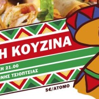 Αφιέρωμα στη Μεξικάνικη κουζίνα από το Barcode Coffee & Deli