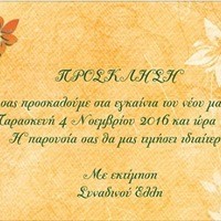 Εγκαίνια του νέου Αρωματοπωλείου «Ροδοσταλίς» στο κέντρο της Κοζάνης