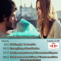 Προβολές ταινιών του σύγχρονου Ισπανικού σινεμά τον Νοέμβριο από την Κινηματογραφική Ομάδα Πτολεμαΐδας