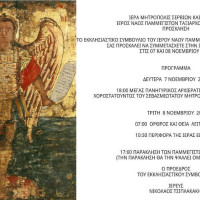 Πανηγυρίζει ο Ι.Ν. των Παμμεγίστων Ταξιαρχών στον Βαθύλακκο Κοζάνης