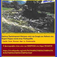 Πελασγικά ή Κυκλώπεια τείχη: Από τα παλιότερα το Πελασγικό τείχος των Πύργων Εορδαίας – Του Σταύρου Π. Καπλάνογλου