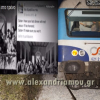 Ανατροπή στις αυτοκτονίες των 17χρονων στις ράγες των τρένων στην Βέροια! Σατανισμός πίσω από τη διπλή τραγωδία;