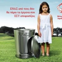 1η Νοεμβρίου: Πανελλήνια Ημέρα Δωρεάς Ιστών και Οργάνων Σώματος και Μεταμοσχεύσεων