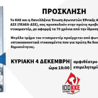 Προβολή ιστορικού ντοκιμαντέρ στην Πτολεμαΐδα με αφορμή τα 70 χρόνια από την ίδρυση του Δημοκρατικού Στρατού Ελλάδας